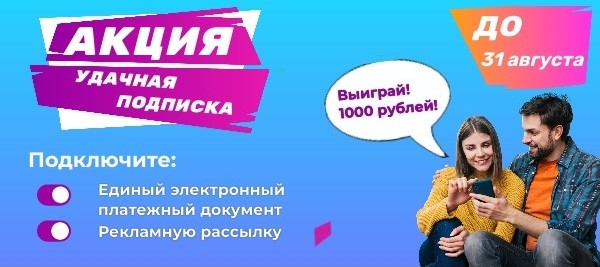 Принимайте участие в Акции "Удачная подписка" и выиграй сертификат Ozon 